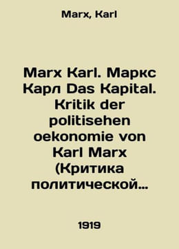 Marx Karl Karl Karl Das Kapital. Kritik der politisehen oekonomie von Karl Marx. Marx, Karl