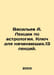 Vasiliev A. Lectures on astrology. Key for beginners. 13 lectures. In Russian /. Vasiliev, Afanasy Vasilievich