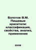 Bolotov V.M. Food dyes: classification, properties, analysis, application In Ru. Bolotov, Vasily Vasilievich