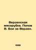 Verdun meat grinder. Popov V. The Battle of Verdun. In Russian /Verdenskaya mya. Popov, Vasily Timofeevich