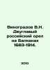 Vinogradov V.N. The double-headed Russian eagle in the Balkans 1683-1914. In Ru. Vinogradov, Vasily Ivanovich