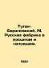 Tugan-Baranovsky  M. Russian factory in the past and tired. In Russian (ask us i. Tugan-Baranovsky  Mikhail Ivanovich