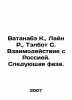 Watanabe K., Line R., Talbot S. Interaction with Russia: The Next Phase. In Ru. Kobo Abe