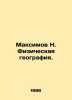 Maximov N. Physical Geography. In Russian /Maksimov N. Fizicheskaya geografiya.. Maximov, Nikolay Vasilievich
