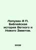 Lopukhin A P. Biblical History of the Old and New Testaments. In Russian /Lopuk. Lopukhin, Alexander Pavlovich