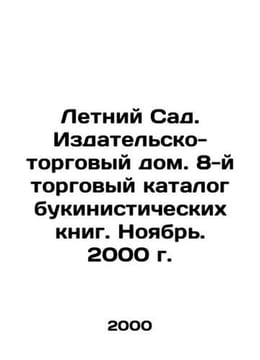 The Summer Garden. Publishing and trading house. The 8th trade catalogue of boo. undefined