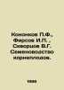 Kononkov P.F.,  Firsov I.P.,  Skvortsov V.G. Seed production of root vegetables. Skvortsov, Vasily Mikhailovich