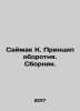 Saimak K. The Werewolf Principle In Russian /Saymak K. Printsip oborotnya. Sbor. Clifford simak