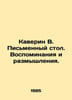Kaverin V. Writing Table. Memories and Reflections. In Russian /Kaverin V. Pism. Benjamin Caverin