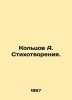 Koltsov A. Poems. In Russian (ask us if in doubt)/Koltsov A. Stikhotvoreniya.. Koltsov  Alexey Vasilievich