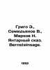 Grigo E.,  Semidyanov V.,  Markov N. Amber tale. Bernsteinsage. In Russian /Gri. Markov, Nikolay Evgenievich