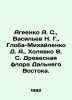 Ageenko A. S.,  Vasilyev N. G.,  Globa-Mikhailenko D. A.,  Kholyavko V. S. Wood. Vasiliev, Nikolay Konstantinovich