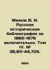 Mezhov V. I. Russian Historical Bibliography for 1865-1876 inclusive. Volume IV.. Mezhov  Vladimir Izmailovich