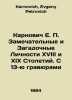 Karnovych E. P. Remarkable and Mysterious Personalities of the 18th and 19th Ce. Karnovich, Evgeny Petrovich