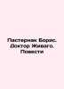 Boris Pasternak. Dr. Zhivago. The Tales In Russian /Pasternak Boris. Doktor Zhi. Pasternak, Boris Leonidovich