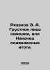 Ryazanov E.A. The Sad Face of Comedy, or Finally Summarized. In Russian /Ryazan. Emil Braginsky and Eldar Ryazanov