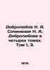 Dobrolyubov N. A. Works by N. A. Dobrolyubov in four volumes. Volume 1, 3. In R. Dobrolyubov, Nikolay Alexandrovich