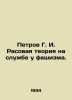 Petrov G. I. Racial theory in the service of fascism. In Russian (ask us if in d. Petrov  Grigory Spiridonovich