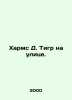 Harms D. Tiger on the Street. In Russian /Kharms D. Tigr na ulitse.. Daniel Harms