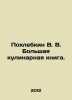 Pokhlebkin V. V. The Great Cookbook. In Russian /Pokhlebkin V. V. Bolshaya kuli. William Pokhlebkin