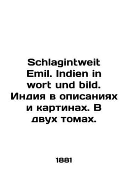 Schlagintweit Emil. Indien in wort und bild. India in descriptions and painting. undefined
