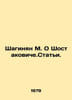 Shahinyan M. O Shostakovich. Articles. In Russian /Shaginyan M. O Shostakoviche. Marietta Shaginyan
