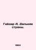 Gaidar A. Far Countries. In Russian /Gaydar A. Dalnie strany.. Arkady Gaidar