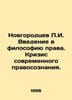 g. Novgorodtsevs Introduction to the Philosophy of Law. The Crisis of Modern Le. Novgorodtsev, Pavel Ivanovich