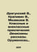 Dragunsky V., Krapivin V., Medvedev V. Classical and extra-curricular adventure. Victor Dragunsky