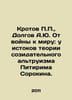 P.P. Krotov, A.Yu. Dolgov From war to peace: the origins of Pitirim Sorokins th. Dolgov, Alexey Nikolaevich