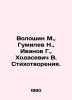 Voloshin M.,  Gumilev N.,  Ivanov G.,  Khodasevich V. Poems. In Russian /Volosh. Vladislav Khodasevich