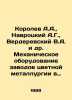 Korolev A.A.,  Navrotsky A.G.,  Verderevsky V.A. et al. Mechanical equipment of. Korolev, Alexander Vasilievich