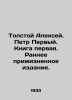 Tolstoy Alexey. Peter the First. Book One. Early Life Edition. In Russian /Tols. Tolstoy, Alexey Konstantinovich