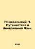 Przheval N. Travel in Central Asia. In Russian /Przhevalskiy N. Puteshestviya . Przhevalsky, Nikolay Mikhailovich