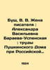 Bush, V. V. The writers wife: Alexandra Vasilyevna Baraeva-Uspenskaya: the work. Bush, Wilhelm