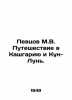 Singers M.V. Journey to Kashgaria and Kun-Lun. In Russian /Pevtsov M.V. Puteshe. Pevtsov, Mikhail Vasilievich