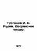 Turgenev I. S. Rudin. Nest of noblemen. In Russian /Turgenev I. S. Rudin. Dvory. Ivan Turgenev
