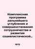 Comprehensive Programme for the Further Deepening and Improvement of Cooperatio. Chlenov, Semyon Borisovich