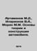 Artamonov M.D., Hilarionov V.A., Morin M.M. Fundamentals of car theory and desi. Artamonov, Mikhail Dmitrievich,