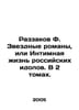 F. Razzakov Star Novels, or The Intimate Life of Russian Idols. In 2 Volumes. I. 