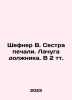 Shefner V. Sister of sorrow. The debtors shack In Russian /Shefner V. Sestra p. Vadim Shefner