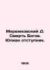 Merezhkovsky D. Death of the Gods. Julian is an apostate. In Russian /Merezhkov. Dmitry Merezhkovsky