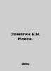 Zamyatin E.I. Bloch. In Russian (ask us if in doubt)/Zamyatin E.I. Blokha.. Evgeny Zamyatin