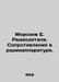 Morozov E. Radio Details. Resistance in Radio Equipment. In Russian /Morozov E.. Morozov, Evgeniy