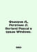 Fedorov A., Rogatkin D. Borland Pascal in Windows. In Russian /Fedorov A., Roga. Fedorov, A.