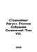 Strindberg August. A Complete Collection of Works. Volume VIII. In Russian /Str. Strindberg, August