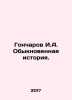 Goncharov I.A. An Ordinary History. In Russian /Goncharov I.A. Obyknovennaya is. Ivan Goncharov