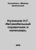 Kuznetsov N.G. Automobile reference book and calendar. In Russian /Kuznetsov N.. Kuznetsov, Nikolay Dmitrievich