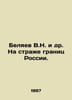 V.N. Belyaev et al. Guard Russias borders. In Russian /Belyaev V.N. i dr. Na st. Vladimir Belyaev