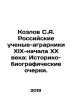 Kozlov S.A. Russian agricultural scientists of the nineteenth and early twentie. Sergey Kozlov
